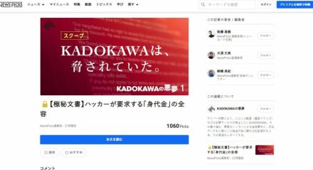 カドカワ、サイバー攻撃で“秘密資料入手”主張する報道に「強く抗議」　役員も相次ぎ言及、是非に波紋広がる