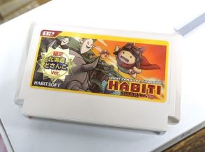 ファミコン向け高難度シューティング「HABiT!スパイシーVer.」に北海道仕様の“どさんこVer”