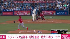 大谷翔平 3試合連続の特大23号ツーランHR 打率でもリーグトップに