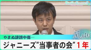 ジャニーズ“当事者の会”立ち上げから1年… 何が変わり、何が変わっていないのか―?【風をよむ】サンデーモーニング