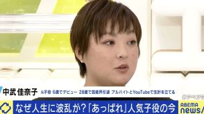 『あっぱれ』人気子役から一時ホームレスに… 「人生が狂った」中武佳奈子さんに聞く当時の生活 「普通を知らずに“キラキラ”を取りにいってはいけない」