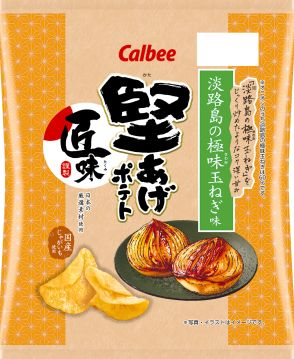 カルビー「堅あげポテト匠味 淡路島の極味玉ねぎ味」コンビニ限定発売、コクや旨みを強化して“味の厚み”をアップ