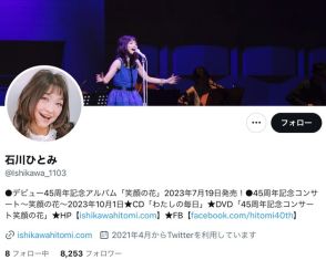 昭和のアイドル石川ひとみ「プリンセスプリンプリンでーす」　64歳の近影にファン歓喜「なつかしい！」「変わらずかわいい」