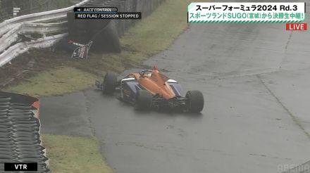 国内最速レースで決勝直前にアクシデント　大荒れの天候でクラッシュ…スーパーフォーミュラ第3戦はスタート大幅遅延 波乱の展開もレース開始へ