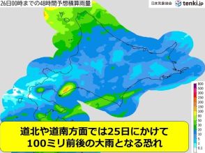 北海道　明日24日から明後日25日にかけて局地的な大雨のおそれ
