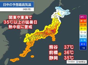 明日24日　関東など猛暑日　熱中症厳重警戒　26日頃から西日本を中心に再び大雨
