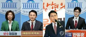 韓国与党の代表選　4人による争いに