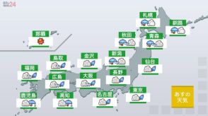 【あすの天気】西日本や北日本を中心に雨、九州は激しく降る所も　関東や東海、日中は晴れ間