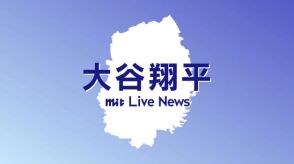 大谷翔平選手　２３号ホームラン　３試合連続のアーチ＜岩手県＞