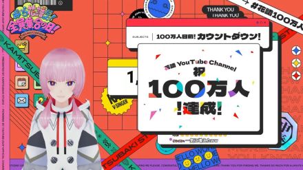 バーチャルシンガー花譜、YouTube登録者数100万人突破の快挙