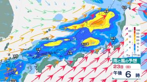 24日（月）にかけ西日本・東日本「大雨」のおそれ　土砂災害・河川氾濫に警戒　関東・東海も「大雨」となる可能性