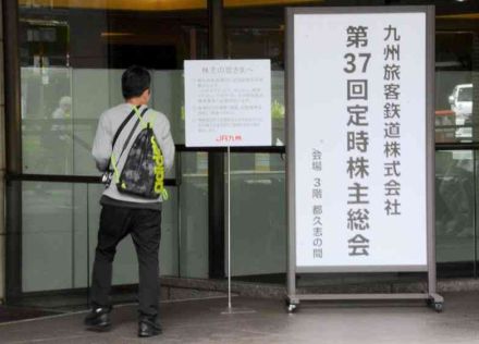 肥薩線「新列車も検討」　復旧時の運行体制　JR九州社長が株主総会で言及