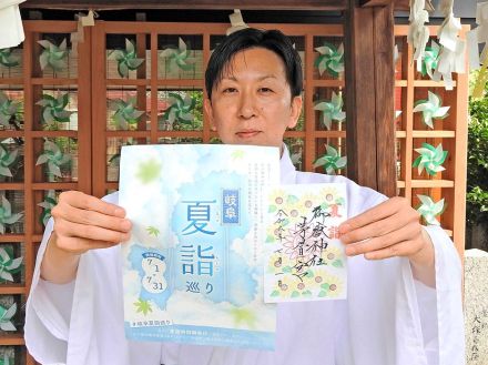 「夏詣」限定御朱印巡り、半年間の感謝＆残り半年の平穏祈願　岐阜県内１８神社