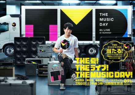 『THE MUSIC DAY 2024』第1弾出演アーティストにNewJeans、Mrs. GREEN APPLE、Number_i、MISIAら