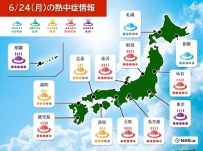 24日　朝から30℃超えが続出　急な暑さで熱中症のリスク高まる　東京は「危険」