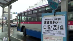 長崎市のバス・電車無料デー　検証結果は「新たなニーズの掘り起こしに効果」