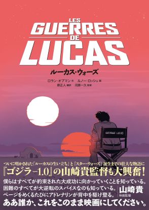 『スター・ウォーズ』日本初公開日記念！その誕生の裏側を河原一久が読み解く【全4回―①】