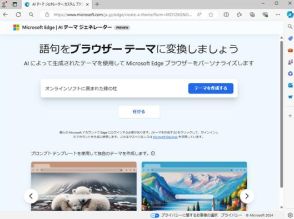 「Microsoft Edge」に新しいAI機能 ～テーマの自動生成とワークスペースたたき台