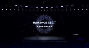 Huawei、非AndroidのOS「HarmonyOS NEXT」発表 独自AI搭載