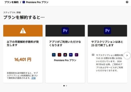 Adobe「解約手数料高すぎ」問題にメス　「条件は透明、キャンセルは簡単」と主張も、ユーザー意識とズレ