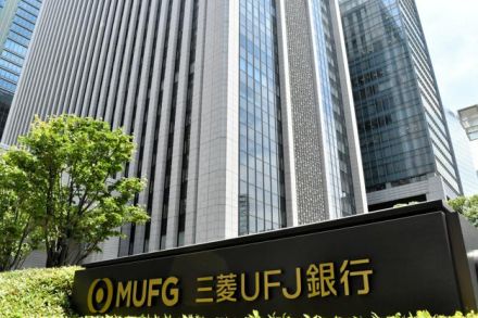 三菱UFJ銀と証券2社に業務改善命令　金融庁、親会社は処分見送り
