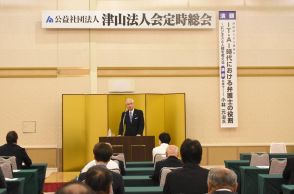 津山法人会の大講演会　日弁連前会長・小林元治さん　司法に関する質問も／岡山・津山市