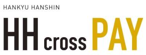 阪急阪神グループ共通IDによる決済サービス「HH cross PAY」