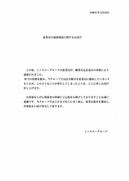 歌舞伎町の超有名ホストクラブ、従業員逮捕を謝罪「誠に遺憾」　女性客にソープ紹介疑い