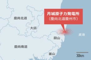 韓国・月城原発4号機の貯蔵水2.3トンが海に流出…「原因を調査中」　／慶州