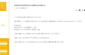 SKE48、公演当日に中止を発表「複数メンバーに体調不良の症状」