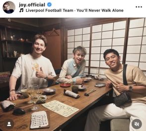 ＪＯＹ、サッカー日本代表選手＆人気タレントと食事会！仰天エピソードに「もう笑うしかないよね。笑」