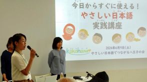 外国人にわかりやすい「やさしい日本語」実践講座