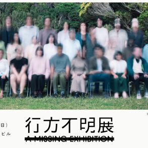 ホラー作家・梨×闇×大森時生による「行方不明展」が7月19日から開催　「あくまでフィクションです」