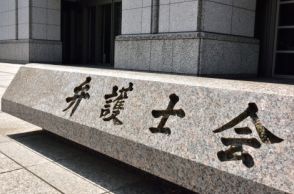 「拘禁刑の理念と相容れない」と日弁連　法務大臣に死刑廃止を要望
