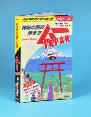 「地球の歩き方」×「月刊ムー」異色コラボの内容とは　京都・北野天満宮の「七不思議」など紹介