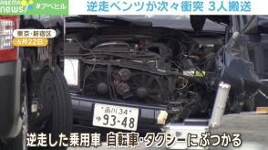 ここまで壊れるか…「逆走ベンツ」が次々衝突 3人搬送