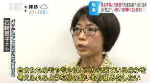 「かつての男性社会をどう払しょくするか」「モヤモヤがどこから来るのか考えられるような…」男女格差118位の日本…ジェンダー課題解決への取り組みは…?