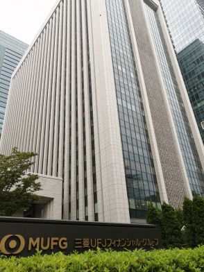 三菱UFJ銀行など3社に改善命令　金融庁、公正な競争阻害と認定
