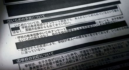 旭川いじめ報告書、ネット流出か　非公表部分の黒塗りなし