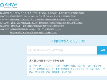 リクルートでシステム障害--「Airペイ」など使用できず