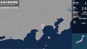 神奈川県で最大震度1の地震　神奈川県・南足柄市、箱根町
