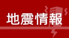 箱根、南足柄で震度１の地震　震源は神奈川県西部