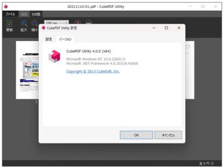 無料のPDF編集ソフト「CubePDF Utility」v4.0.0が公開 ～ARM64への対応を表明