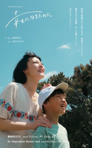 鳥居みゆき主演のSTRAYDOG「幸せになるために」共演に金子昇・松田幸起・勇翔ら