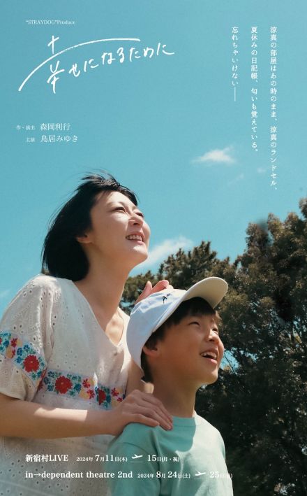鳥居みゆき主演のSTRAYDOG「幸せになるために」共演に金子昇・松田幸起・勇翔ら