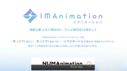 テレ朝、土曜23時30分に新アニメ枠「IMAnimation」。10月5日より「ブルーロック」2期