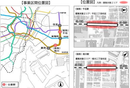 東京メトロ、有楽町線延伸で枝川駅・千石駅（仮称）の出入口用地を公募
