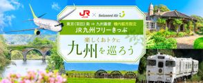 ソラシドエア、「JR九州フリーきっぷ」を機内限定販売。5つのエリアが乗り放題