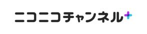 「ニコニコチャンネル+」28日にサービス再開へ　ログイン方式は変更に