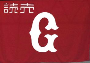 【巨人】「『Ｕｌｔｒａｍａｎ：　Ｒｉｓｉｎｇ』ナイター」記念グッズ発売へ　６・２８広島戦で実施
